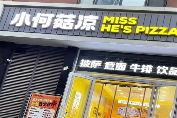 小何菇凉披萨加盟费用