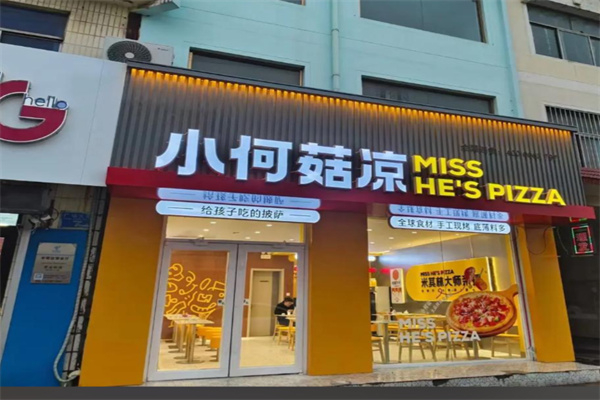 小何菇凉披萨加盟费用