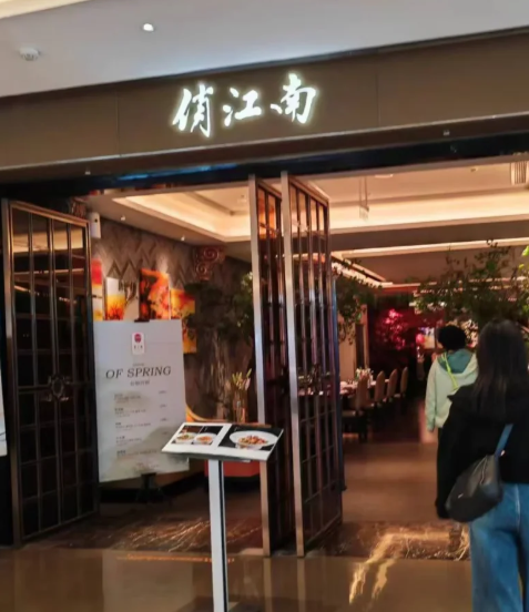 俏江南餐饮加盟条件