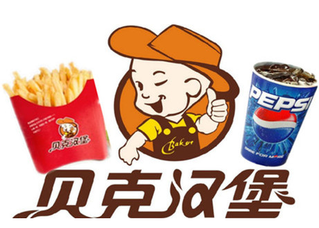 贝克汉堡