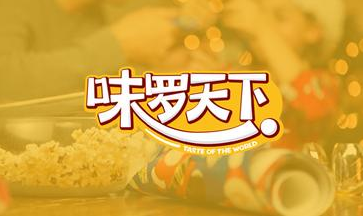 味罗天下