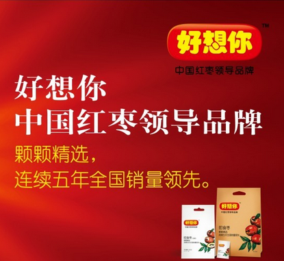 好想你