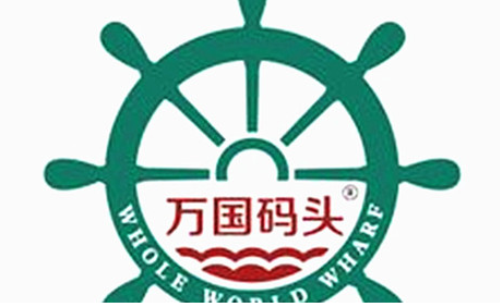 万国码头