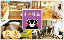 小町馒头