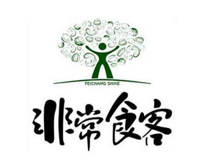 非常食客
