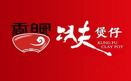 功夫煲仔