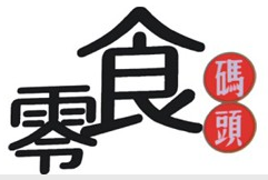 零食码头