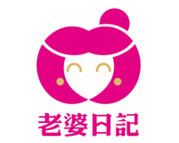 老婆日记