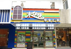 木佬佬社区店加盟