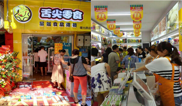 舌尖零食标准店加盟