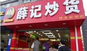 薛记炒货标准店加盟