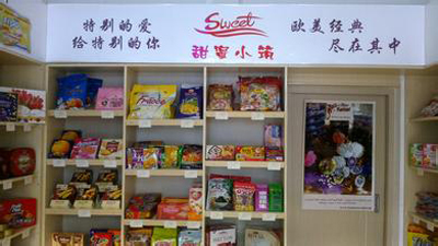 甜蜜小筑大型店加盟