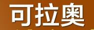 可拉奥休闲食品