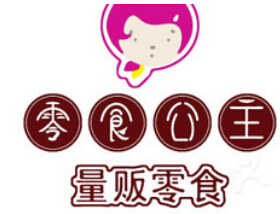  零食公主