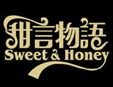 甜言物语