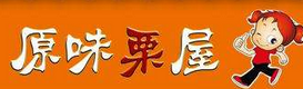 原味栗屋