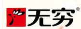 无穷