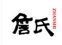 詹氏山核桃