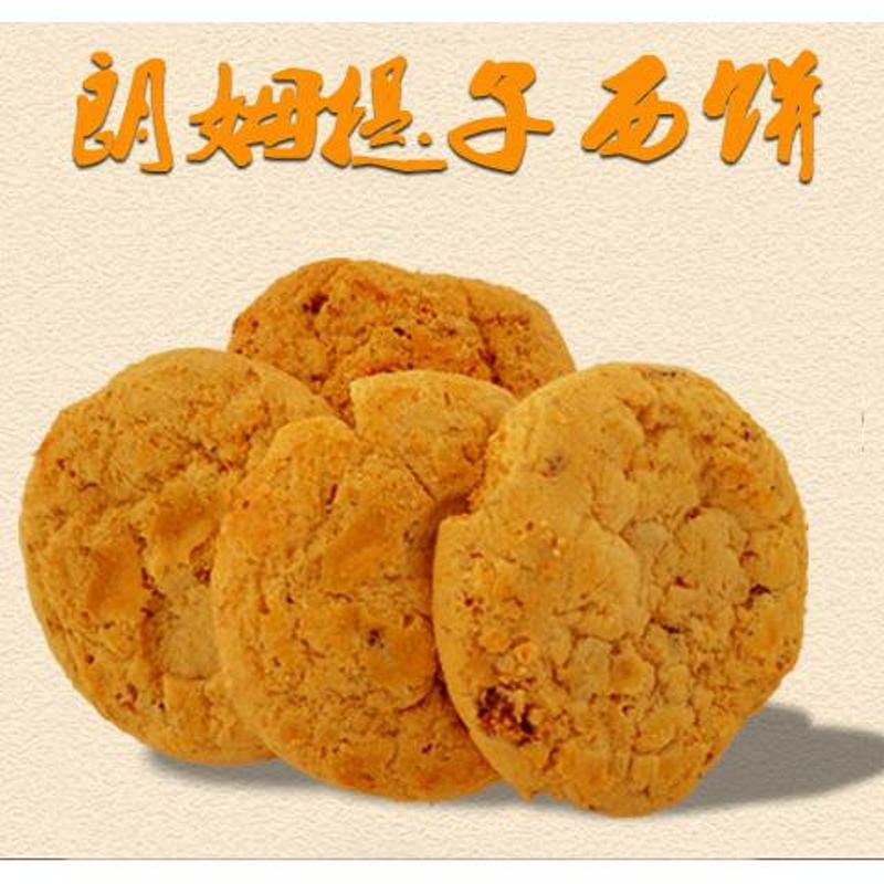 朗姆提子西饼