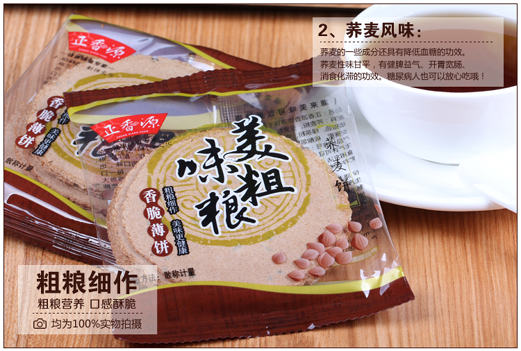 正香源香脆薄饼