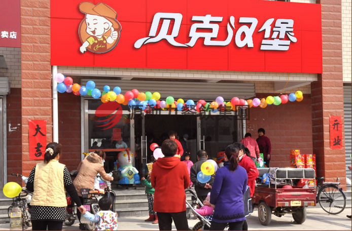 贝克汉堡零食加盟店