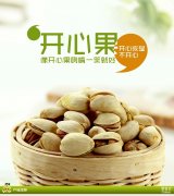 零食多本色开心果