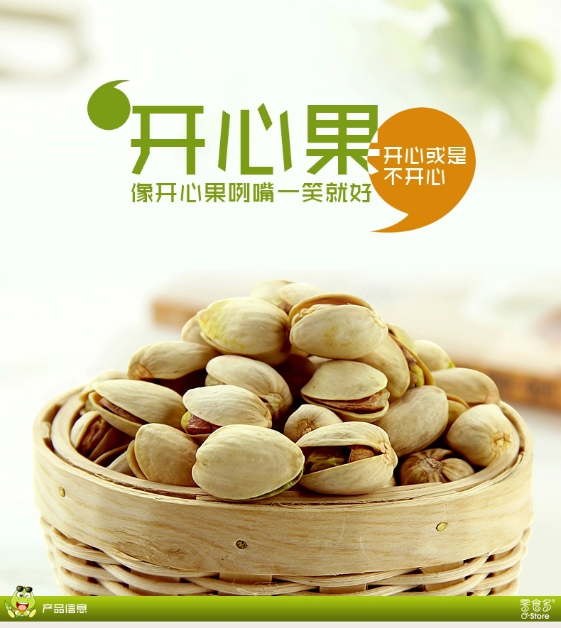 零食多开心果