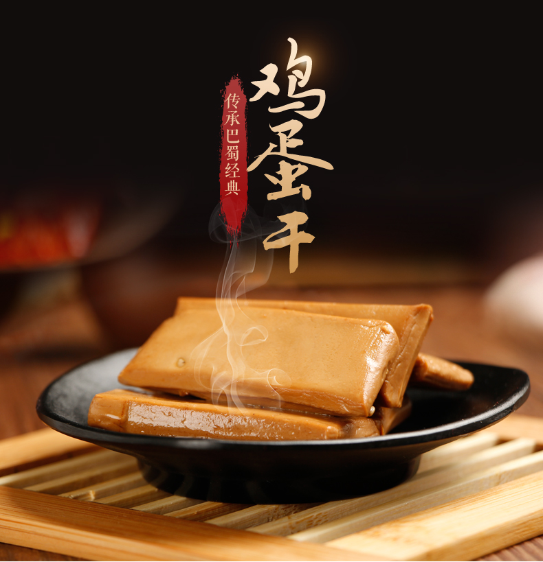 鸡蛋干