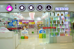老婆大人安徽合肥店