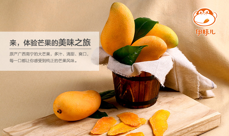伊味儿芒果干