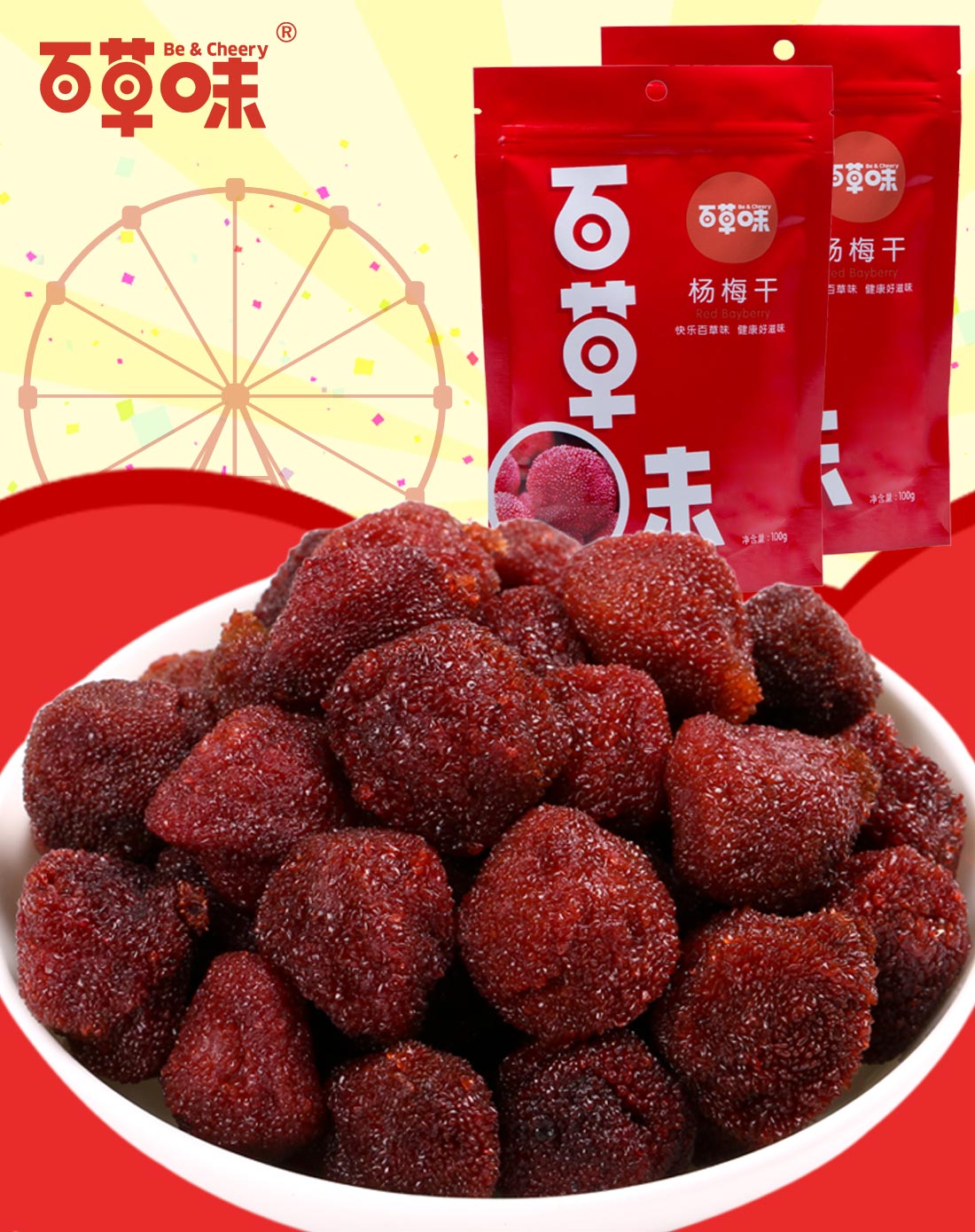 百草味零食