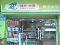 南国食品广东珠海店