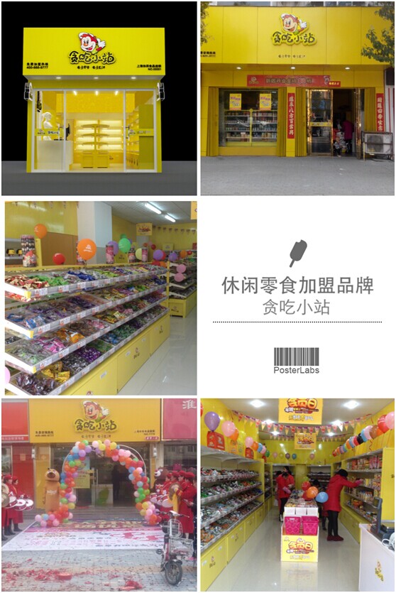 贪吃小站休闲食品