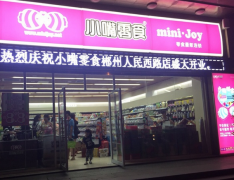 退休老人加盟小嘴零食