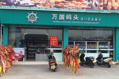 万国码头大型店加盟