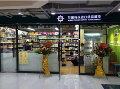 万国码头小型店加盟
