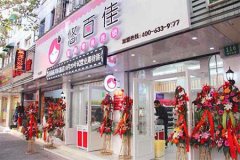 悠百佳店中店加盟