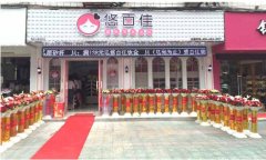 悠百佳小型店加盟
