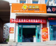 果来仁大型店加盟