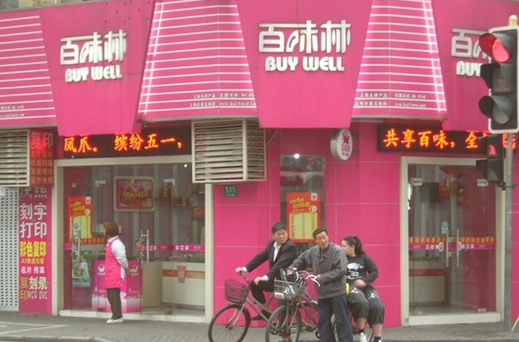 百味林零食加盟店