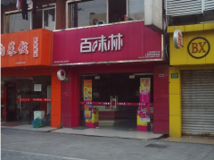 百味林江苏苏州店
