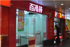 百味林浦东店