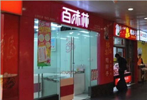 百味林零食加盟店