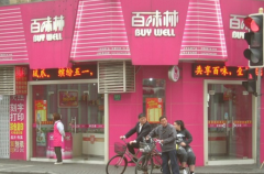 百味林杨浦区零食店