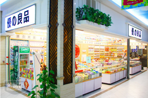 优之良品休闲食品加盟店
