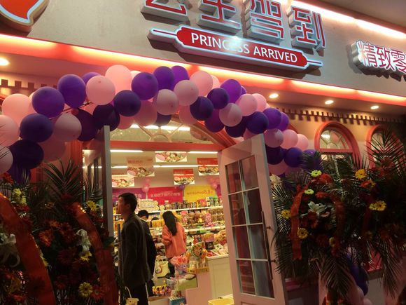 公主驾到休闲零食店