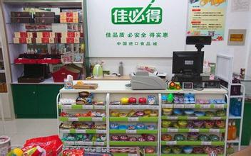佳必得休闲食品店