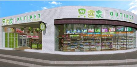 Q客家休闲食品店