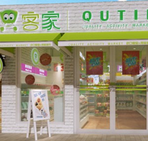 Q客家休闲食品店