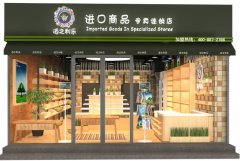 泊之利乐大型店加盟